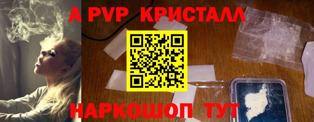 Урюпинск  A PVP крисы CK  APVP кристаллы  Вход с VPN  Alfa_PVP Соль 