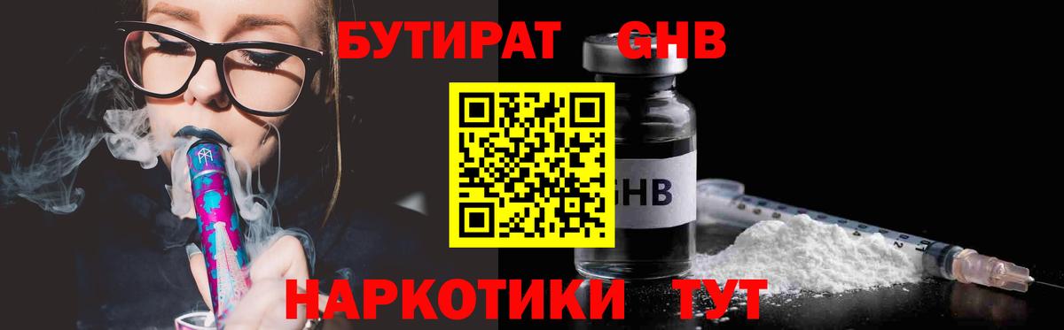 Урюпинск  Бутират вода  БУТИРАТ  Вход с VPN 