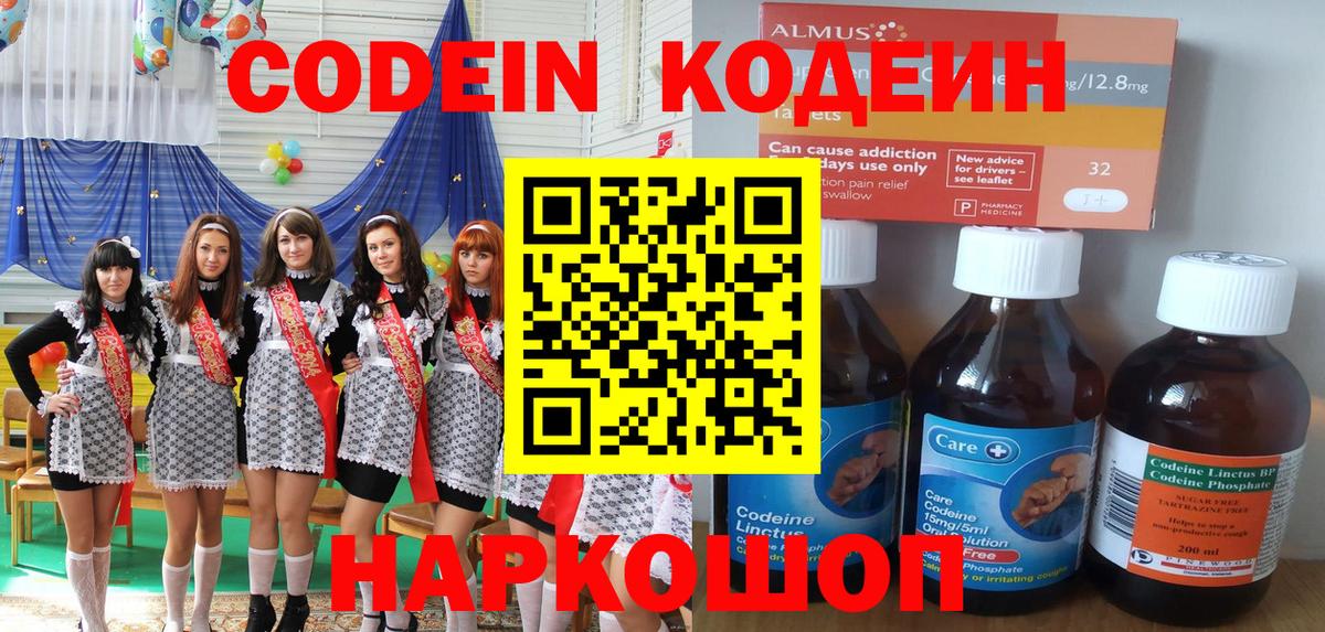 Кодеиновый сироп Lean напиток Lean (лин) Урюпинск