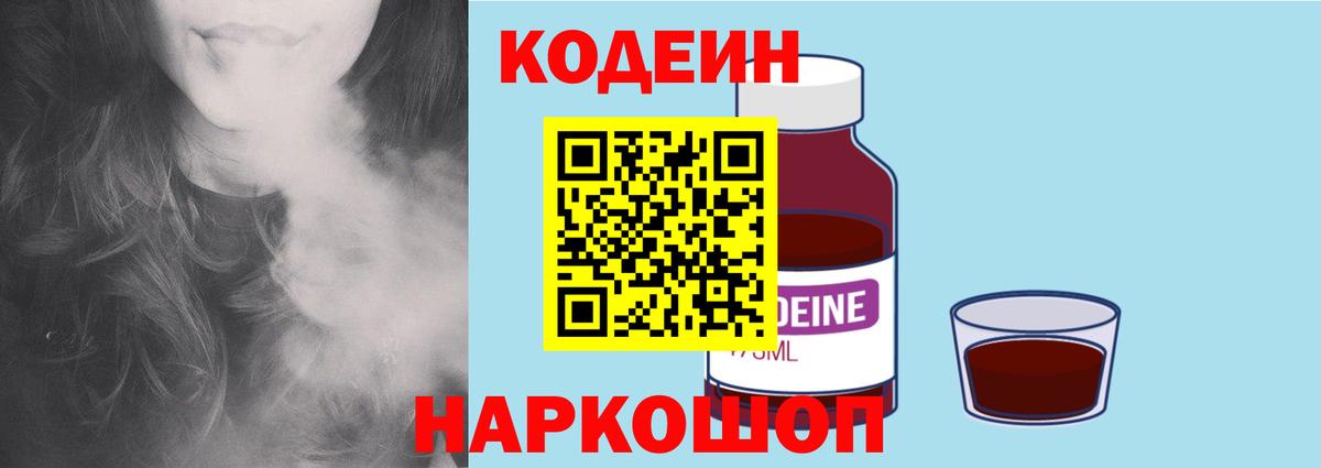 Кодеин Purple Drank  Вход с VPN  Урюпинск  Кодеиновый сироп Lean Purple Drank 