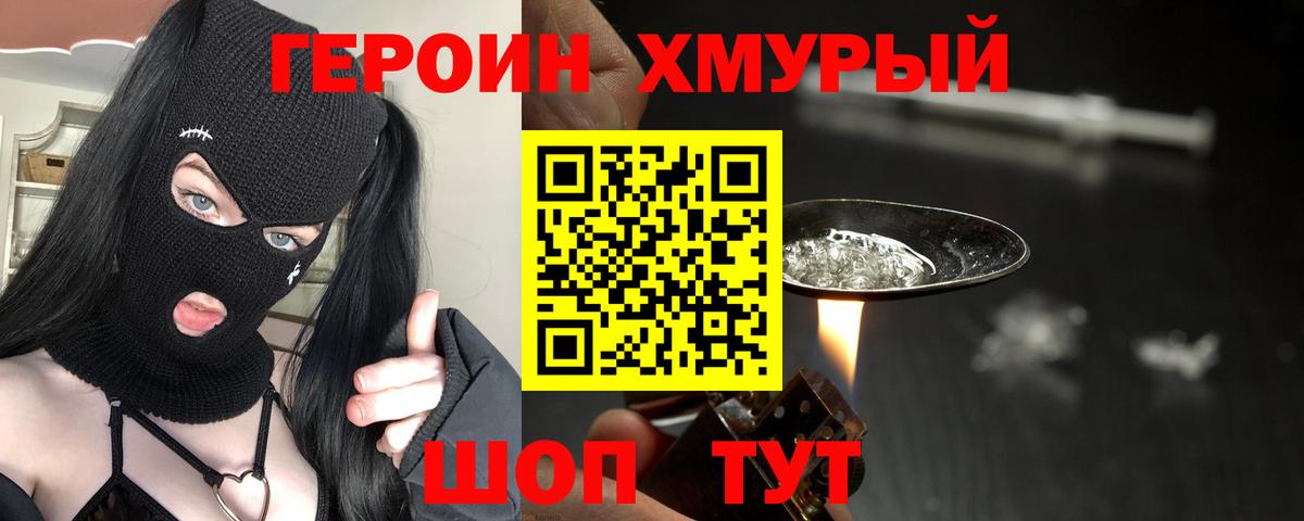 Урюпинск  Героин герыч  Вход с VPN 