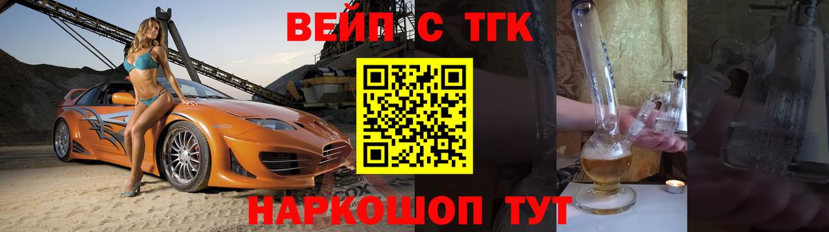ТГК жижа Урюпинск